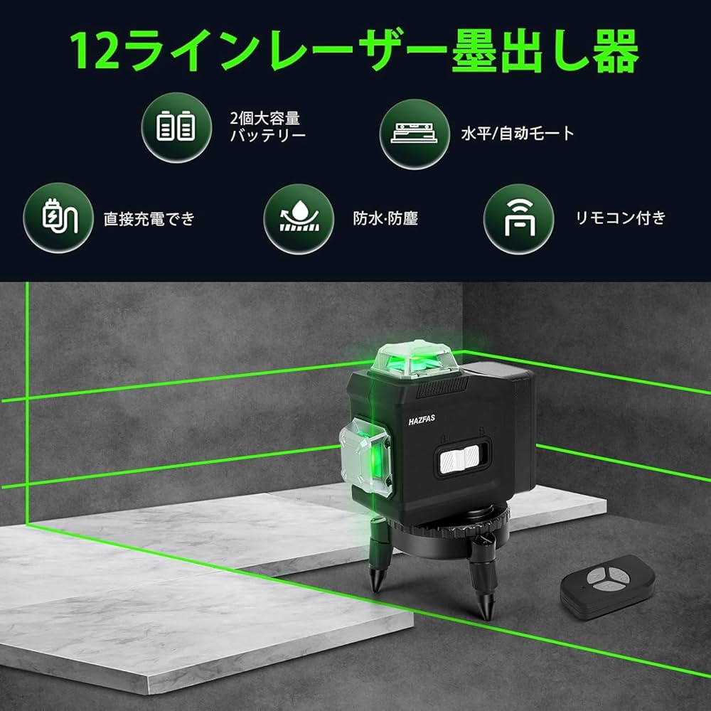 Amazon | レーザー墨出し器、墨出しレーザー、3Dグリーン